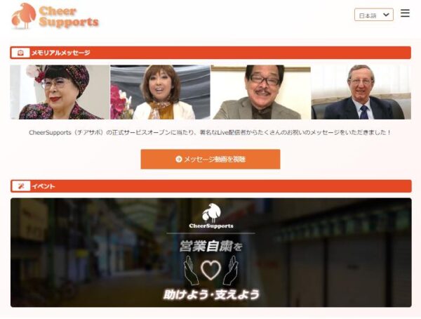 チアサポ